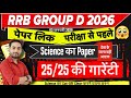 RRB Group D 2025-26 | पपेर लिक Science का पपेर | 25/25 की गारेंटी | Expected Ques.🔥🔥 🔴Live 7:30pm 