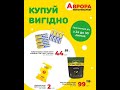 #АВРОРА Знижки, акції на різні товари. Додаткова знижка 5% від Аврори для аптек