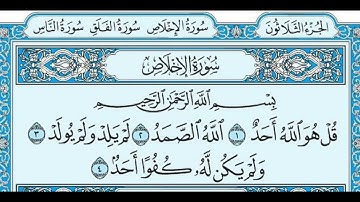 سورة الاخلاص مكتوبة - الشيخ ماهر المعيقلي