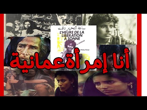 أغنية أنا إمرأة عمانية
