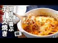 超簡単！旨すぎて何度も作ってしまう。ひき肉のチーズ焼きの作り方