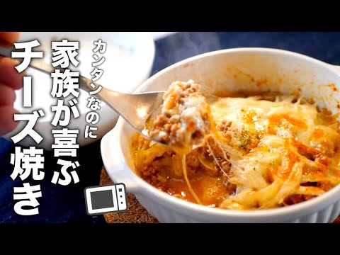 超簡単！旨すぎて何度も作ってしまう。ひき肉のチーズ焼きの作り方