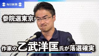 作家の乙武洋匡氏が落選確実　参院選東京