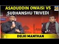 Delhi Manthan में Asaduddin Owaisi Vs Sudhanshu Trivedi