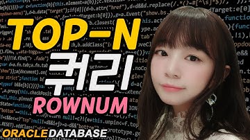 이건 꼭 알아야 함, TOP-N 쿼리, ROWNUM, STOPKEY, 페이징쿼리, TOP-N 알고리즘