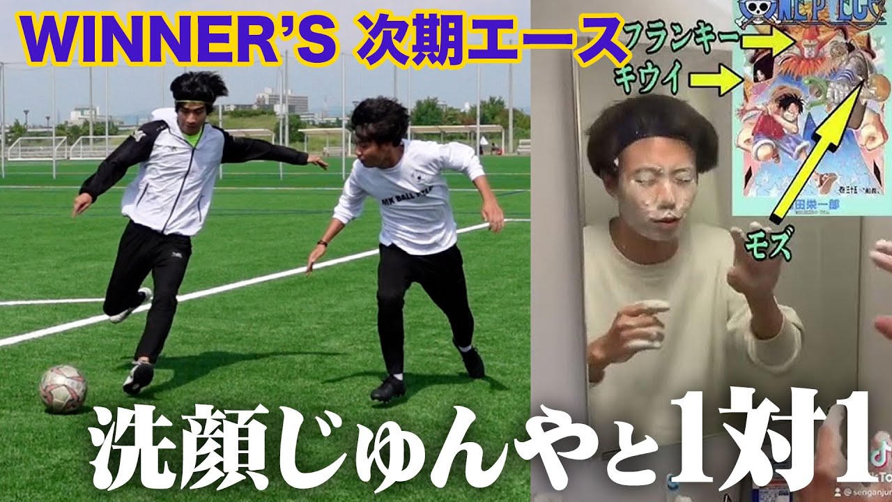 じゅんや WINNER'S】洗顔じゅんやを1対1でボコボコにする、、、筈が【返り討ち