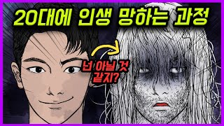 평범한 사람이 한순간에 나락가는 이유? l 운수 좋은 날(통합본)[영상툰]