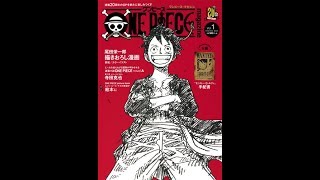 【紹介】ONE PIECE magazine Vol 1 集英社ムック （尾田 栄一郎）