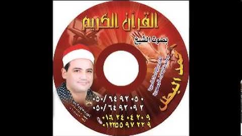 احمد كمال البطل سورة الانفطار برواية الدورى عن الكسائى