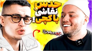 BEHZAD LEITO X CATCHYBEATZ | من نقاشی میکشم تو حدس بزن چیه؟