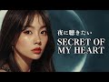 Secret of my heart | 倉木麻衣 | Retro Swing ver. | 平成名曲