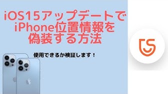 ポケモンgo位置偽装 Youtube