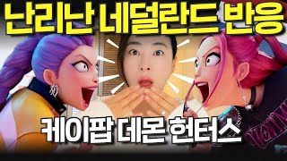 유럽까지 홀린 'K‑POP 데몬 헌터스' | 리얼 현지 반응 공개🔥