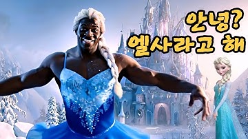 디즈니처럼 다양성을 존중하는 캐스팅을 해보았습니다! 너무 멋져요!