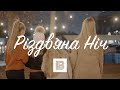 РIЗДВЯНА НІЧ - IMPRINTBAND (Official music video)