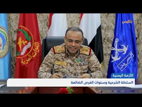 اليمن: جمود الشرعية وتصاعد نفوذ الحوثيين