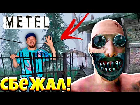 ОБМАНУЛ МАНЬЯКА и СБЕЖАЛ! Полное ПРОХОЖДЕНИЕ 3 ГЛАВЫ в Игре Metel Horror Escape