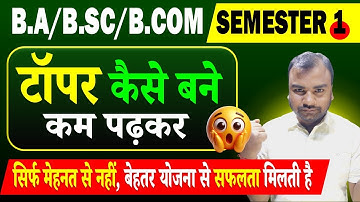 🔥टॉपर कैसे बने | BA/B.SC/B.COM 1st Semester Exam 2026 | BA Online Classes