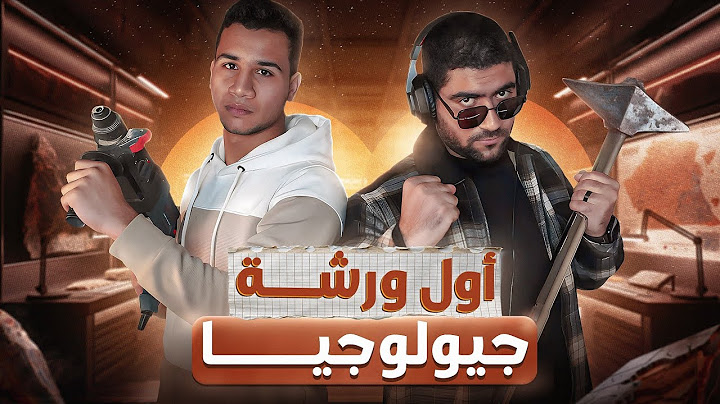 ورشة الفصل الاول جيولوجيا || كافية لو متعرفش عنه حاجة 💥✅️