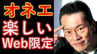 【遠藤憲一】新CMのコスプレがヤバい!ギャップ萌え は、ないな 【遠藤憲一】新CMのコスプレがヤバい!ギャップ萌え は、ないな