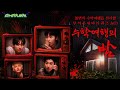 수학여행의 밤 : 불면의 수학여행을 선사할 무서운 이야기 퀴즈쇼(?) | ENHYPEN (엔하이픈) 'EN-O'CLOCK' EP120