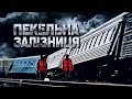 Страйк українських залізничників: проплачена акція чи крик машиністів про допомогу?