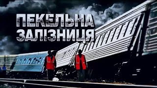 Страйк українських залізничників: проплачена акція чи крик машиністів про допомогу?