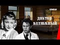 Доктор Калюжный / Doctor Kaliuzhny (1939) фильм смотреть онлайн