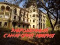 СТАЛК ПО ЗАБРОШЕННОМУ САНАТОРИЮ ИВЕРИЯ