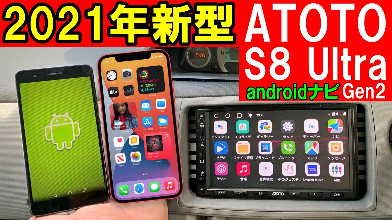 最大97％オフ！ イロドリファクトリー東京本店S8 Ultra ATOTO S8カーオーディオ オーディオ一体型ナビーション-アプリのインストール  オンラインナビゲーショ