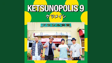 ケツメイシ 事件は現場で起きている Mp3