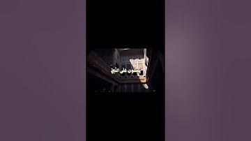اللهم صل وسلم على نبينا محمد🤍القارئ:ياسر الدوسري