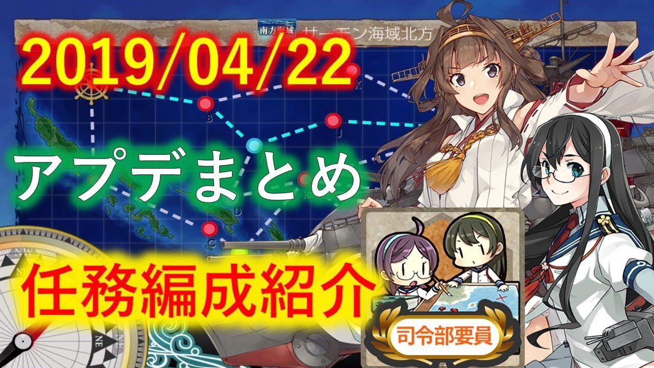 艦これ2 19 04 22アプデまとめ 金剛改二丙 Gw期間限定任務 司令部要員 Youtube 艦これ2 19 04 22アプデまとめ 金剛改二丙 Gw期間限定任務 司令部要員 Youtube