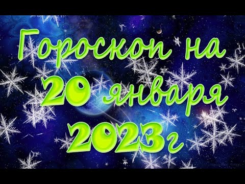 Гороскоп Козерог 6 Марта 2023