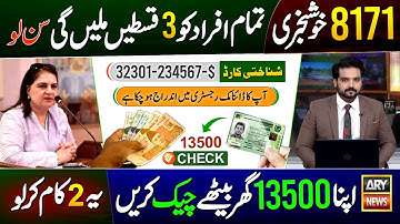 8171 New Update! BISP 3 Payments Receive | BISP Payment Check By CNIC - Must Do 2 Work & Get 13500