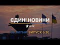 ⚡️ Вікна-новини. Випуск від 06.07.2022 (06:30)