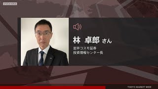 ゲスト 6月15日 岩井コスモ証券 林卓郎さん