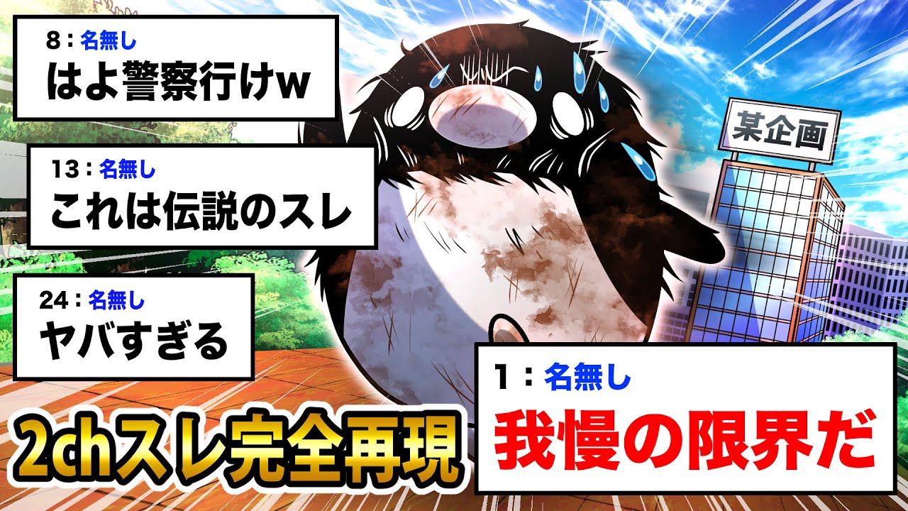 【2ch名作スレ再現】ブラック企業から世紀の大脱走事件【アニメ】