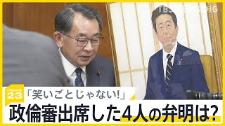 浮かび上がる“キックバック復活”経緯 安倍氏の肖像画のもと政倫審出席した4人の弁明は？自民85人の「追徴税額」は1億3500万円との試算も【news23】｜TBS NEWS DIG