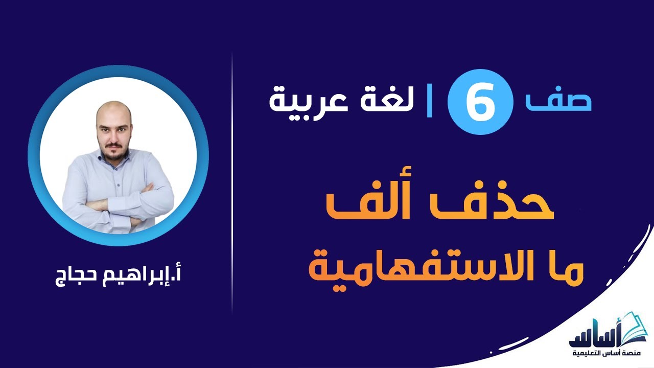 حذف ألف ما الاستفهامية