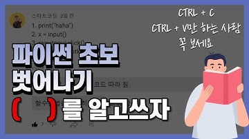 [파이썬 기초 13강] 파이썬 초보에서 벗어나려면 꼭 봐야하는 영상 TOP1 (full)