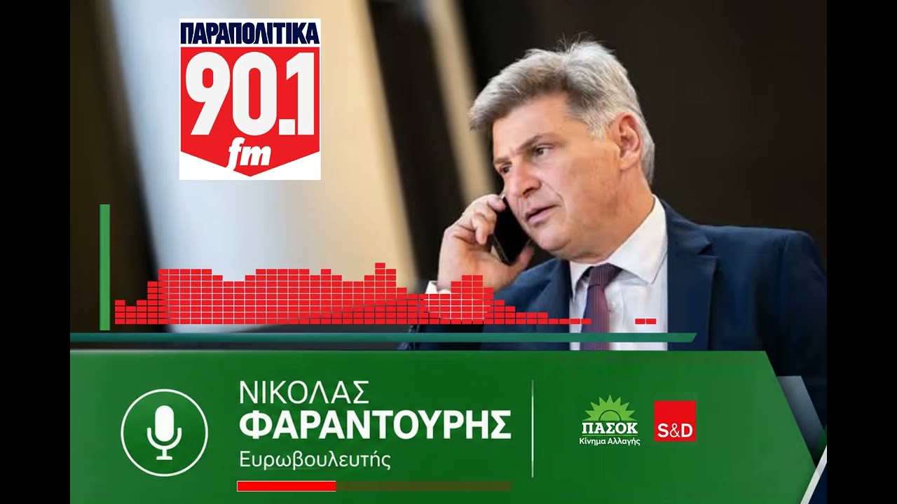 Parapolitika Νικόλας Φαραντούρης