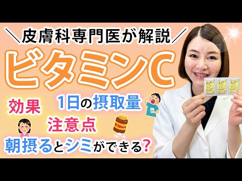 こんな効果も？！皮膚科専門医が教えるビタミンC