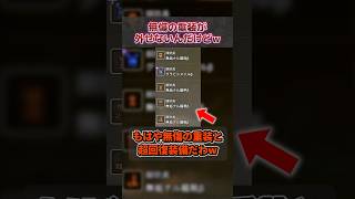 無傷の重装が外せないんだけどw