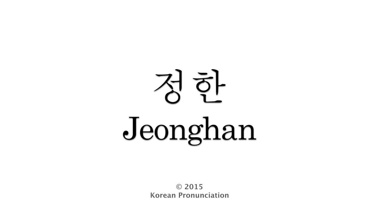 How to Pronounce Jeonghan (SEVENTEEN) 세븐틴 정한