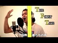 【THE FIRST TAKE】下松翔/僕たちの声