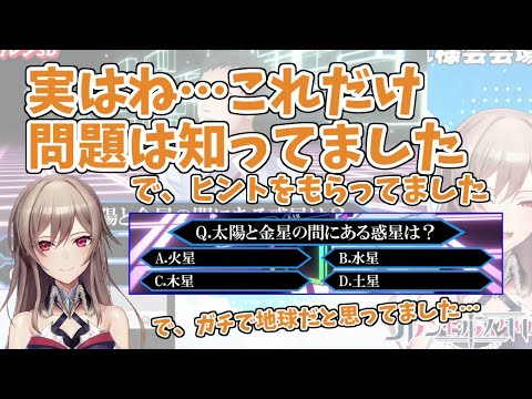 3Dお披露目配信で、実は1問だけ事前にクイズの問題を知っていたことをカミングアウトするフレン【にじさんじ切り抜き/フレン・E・ルスタリオ】