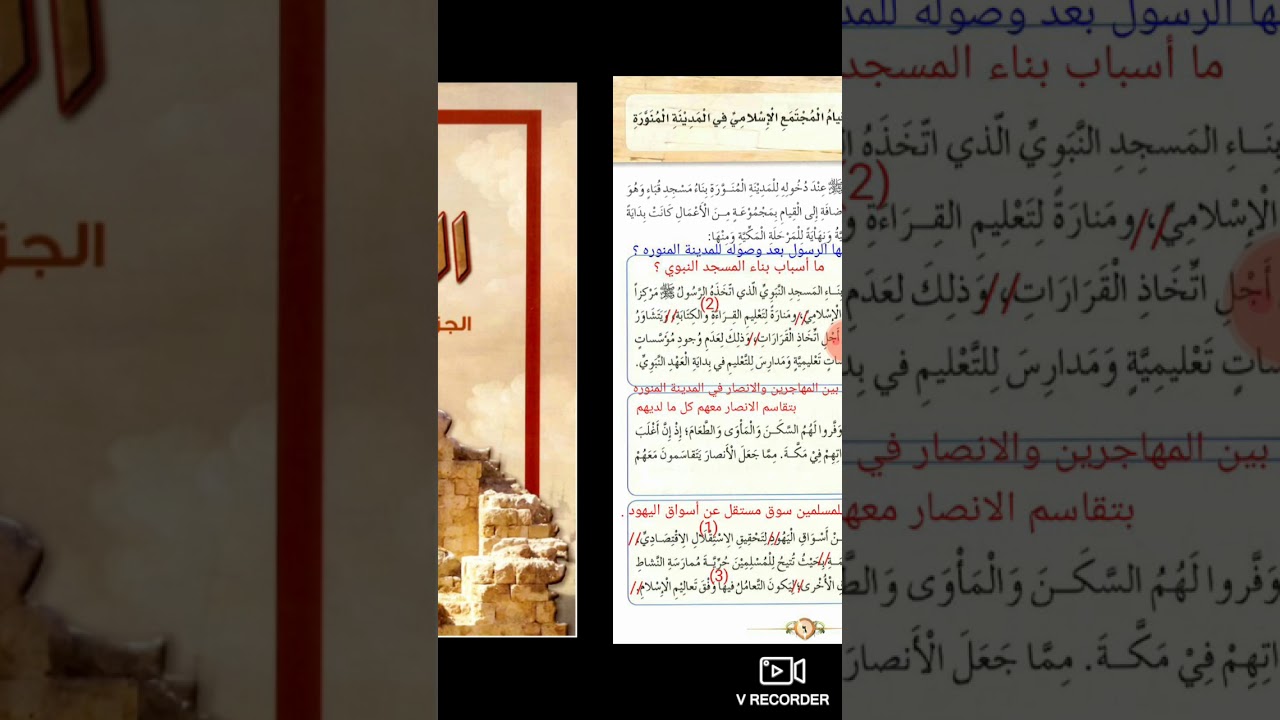 الصف السادس _ التاريخ _ قيام المجتمع الإسلامي في المدينة المنورة / فرع حكما