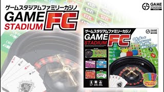 ゲームスタジアム ファミリーカジノ