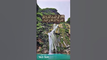 #اكسبلور #المصحف #راحة_نفسية سورة البقره 162-164